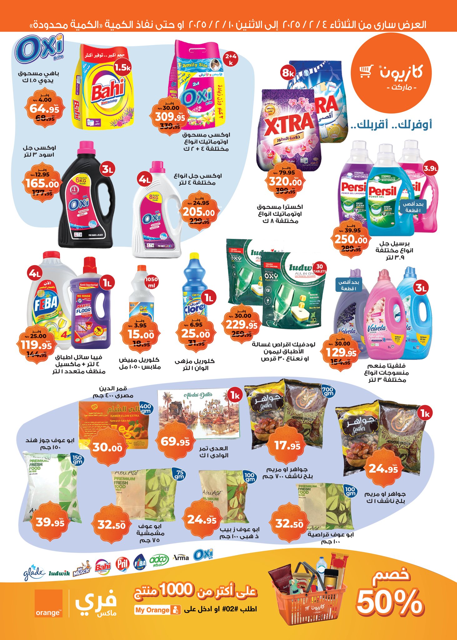 kazyon offers from 4feb to 10feb 2025 عروض كازيون من 4 فبراير حتى 10 فبراير 2025 صفحة رقم 3